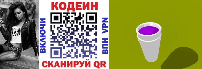 сколько стоит  Ишим  Кодеин Purple Drank 